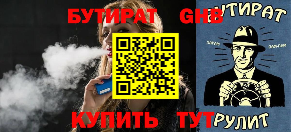 БУТИРАТ буратино Артёмовский