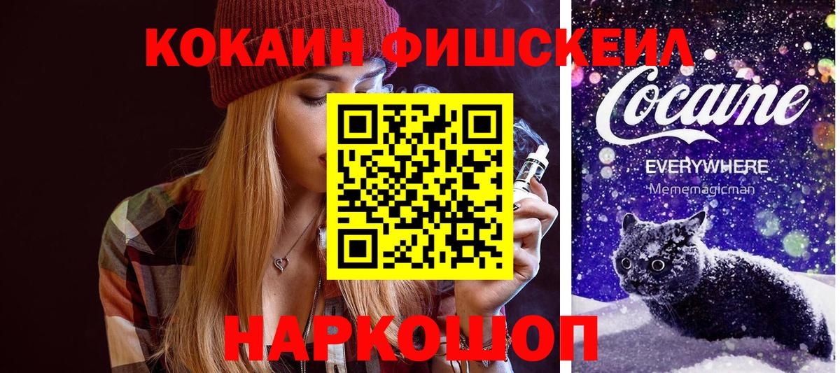 закладка  Вход с VPN  Cocaine FishScale  Артёмовский  Кокаин 97% 
