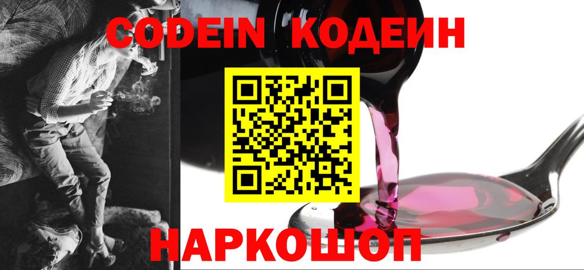 Кодеиновый сироп Lean напиток Lean (лин)  Вход с VPN  Артёмовский 