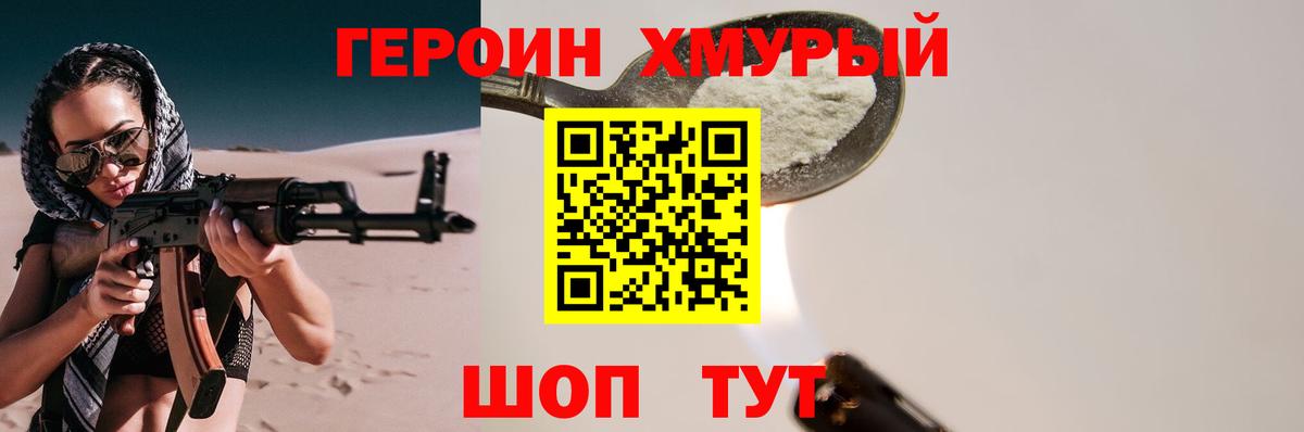 Героин  ГЕРОИН VHQ  Вход с VPN  Артёмовский 