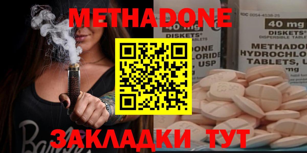 МЕТАДОН methadone Артёмовский