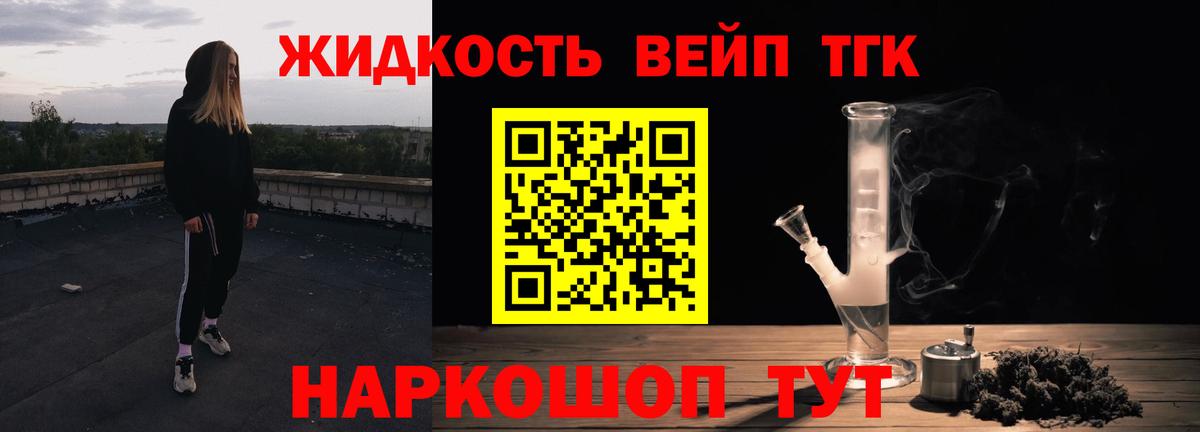 цены   Вход с VPN  Артёмовский  ТГК жижа  ТГК вейп с тгк 